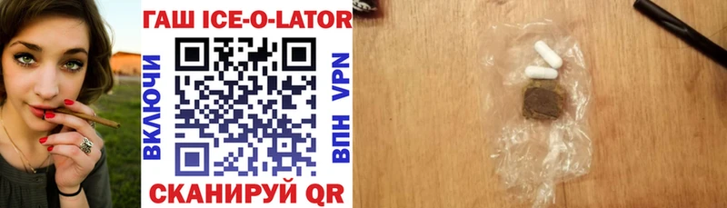 ГАШИШ ice o lator  Харабали 